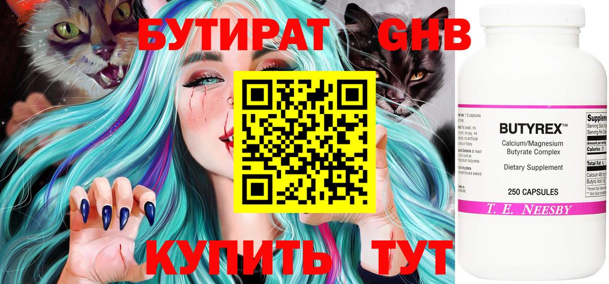 Уссурийск  Бутират оксибутират  БУТИРАТ  Вход с VPN 