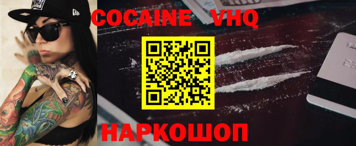 Уссурийск  Cocaine Боливия  КОКАИН  Cocaine Боливия  Вход с VPN 