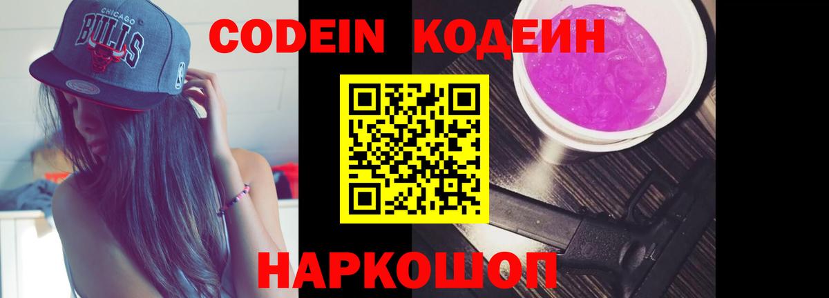 Уссурийск  Codein напиток Lean (лин)  Вход с VPN  Кодеиновый сироп Lean Purple Drank 