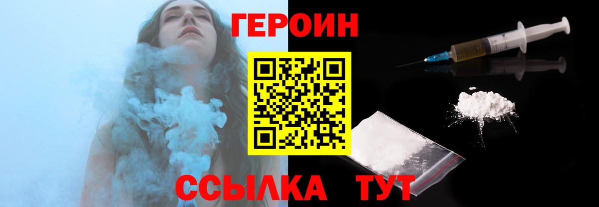 Героин VHQ  ГЕРОИН  Уссурийск  Вход с VPN 