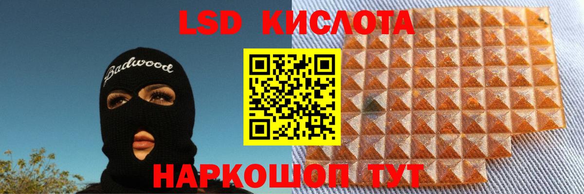 LSD-25 экстази кислота Уссурийск