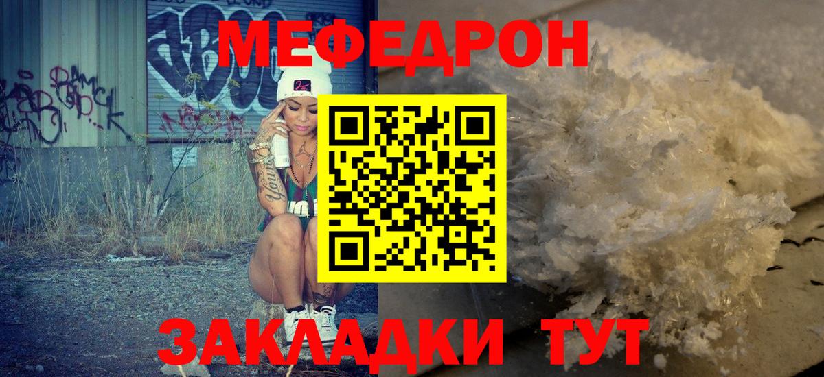 Меф мяу мяу кристаллы Уссурийск