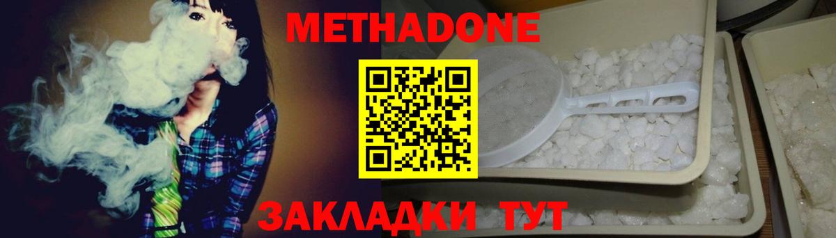МЕТАДОН кристалл  МЕТАДОН methadone  Уссурийск  Вход с VPN 